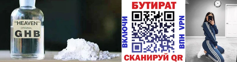 Бутират оксибутират  Владикавказ 