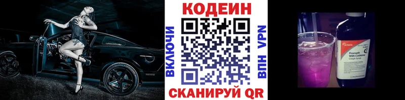 ОМГ ОМГ онион  Владикавказ  Кодеиновый сироп Lean Purple Drank 